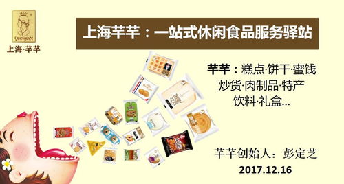一站式休閑食品服務(wù)驛站 上海芊芊在食品資本年會的分享與禮儀服務(wù)啟示