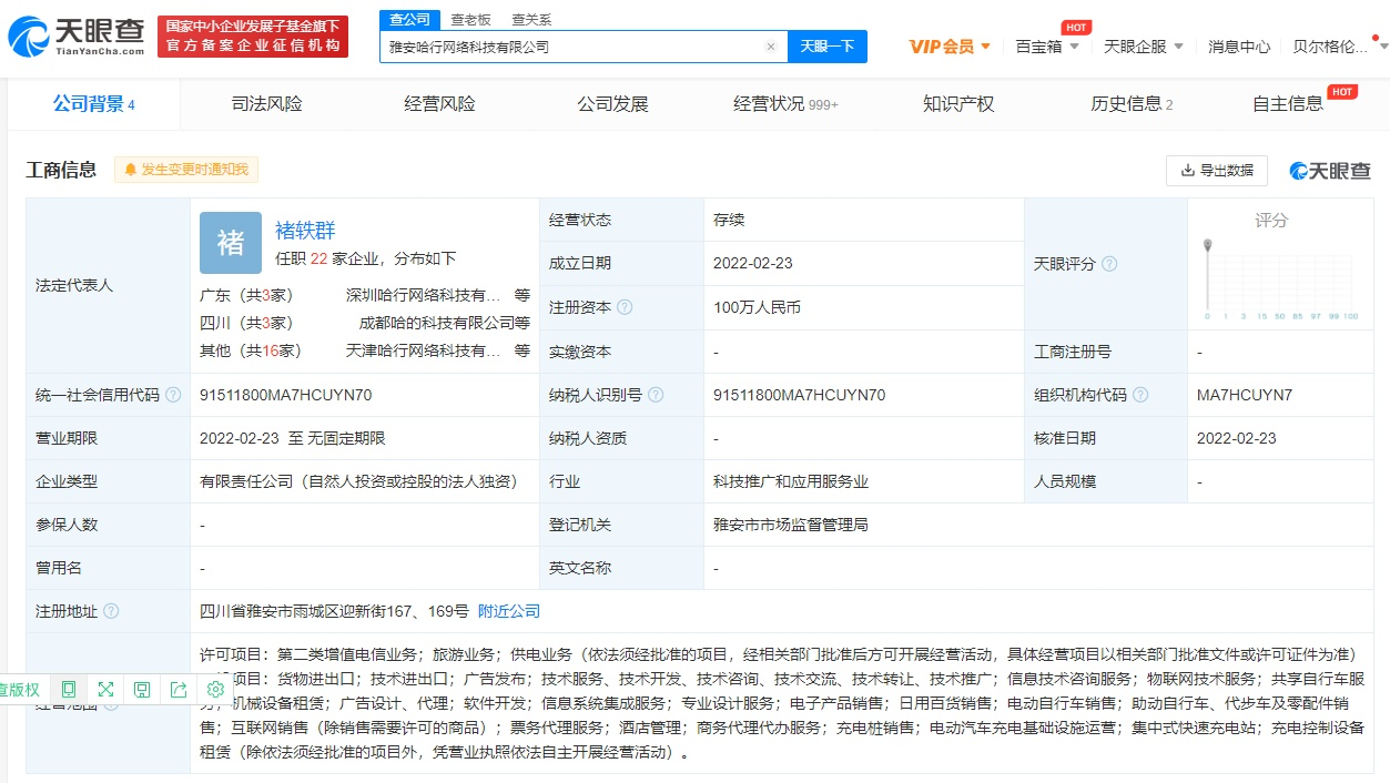 哈啰出行成立百萬級(jí)新公司，布局旅游業(yè)務(wù)與翻譯服務(wù)